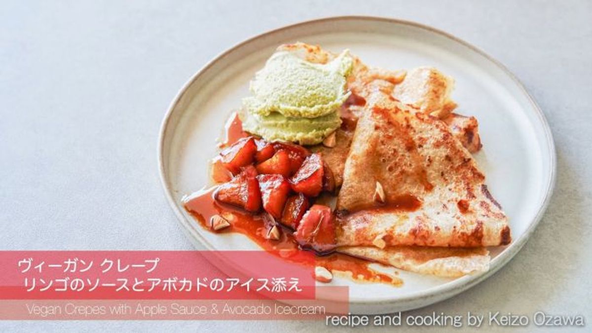 パッと作れる簡単レシピ「marie claire style Cooking」"ヴィーガン クレープ リンゴのソースとアボカドのアイス添え"