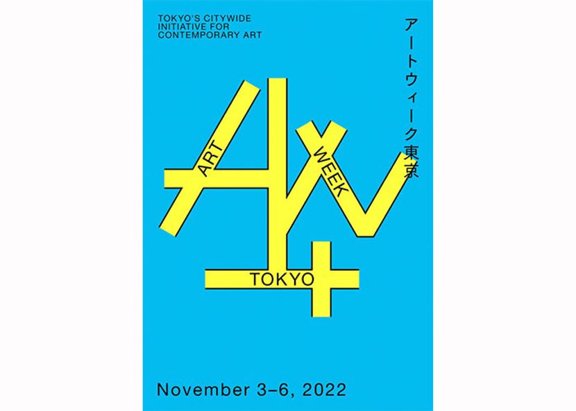 芸術を気軽に楽しむ4日間！「アートウィーク東京」がスタート