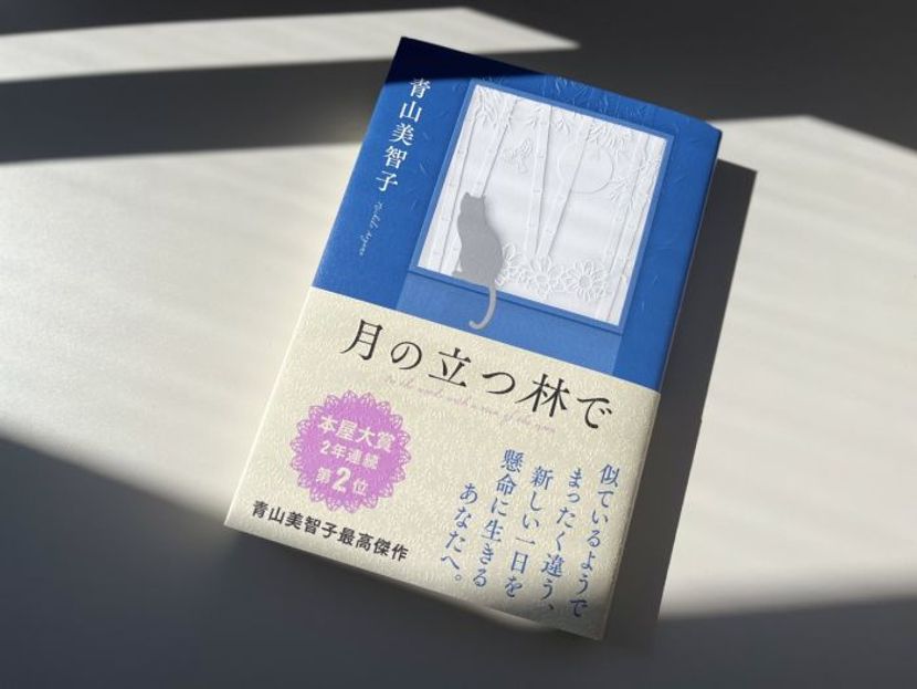 47歳で作家デビュー。ベストセラー作家・青山美智子が描きたかった「見えないつながり」